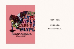 『FLY ME』