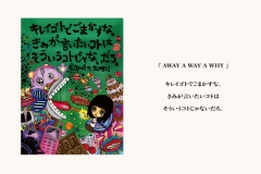 『AWAY A WAY A WHY』